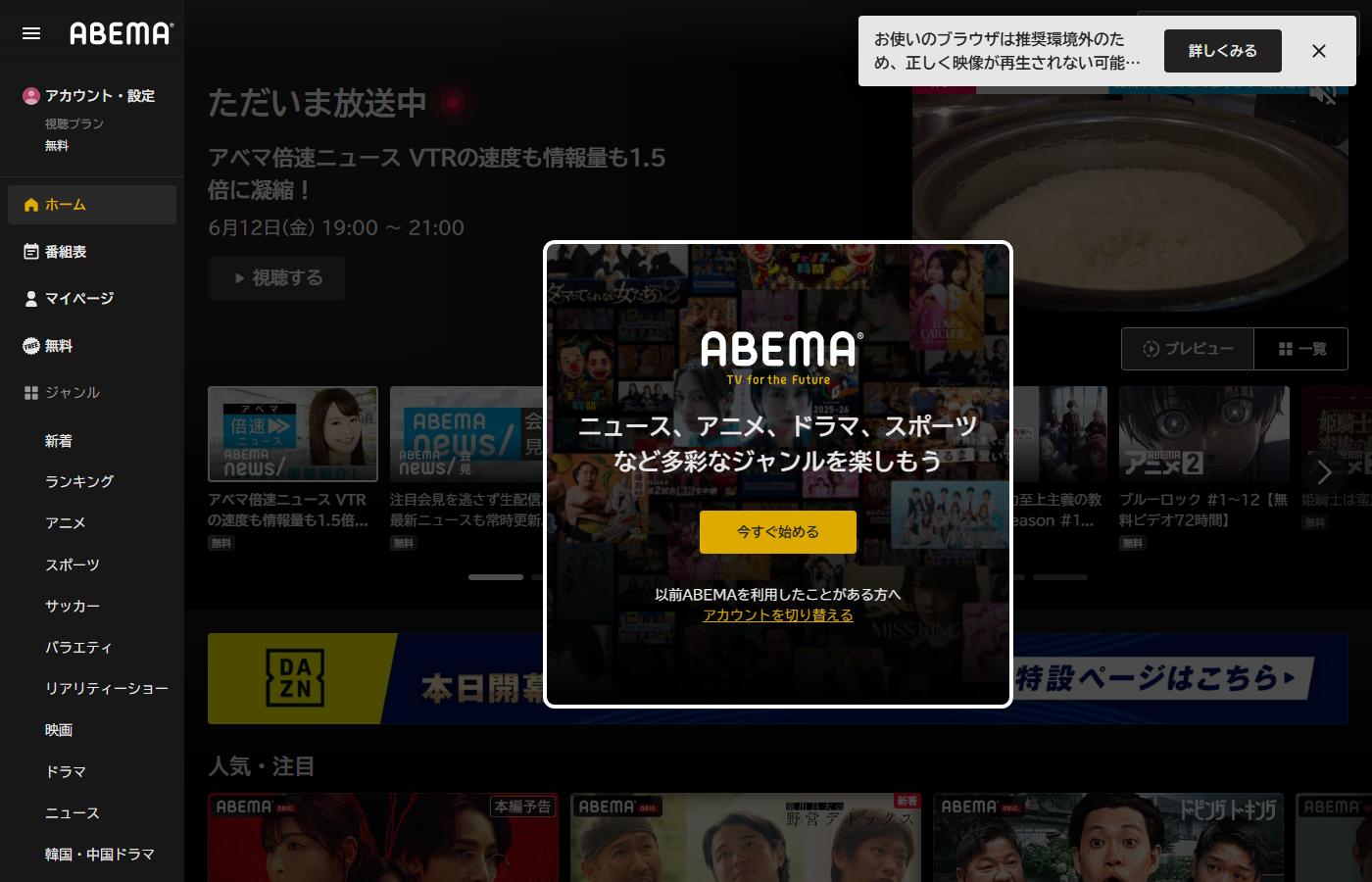 ABEMA&rsquo;s interface — live channels on the left, on-demand below