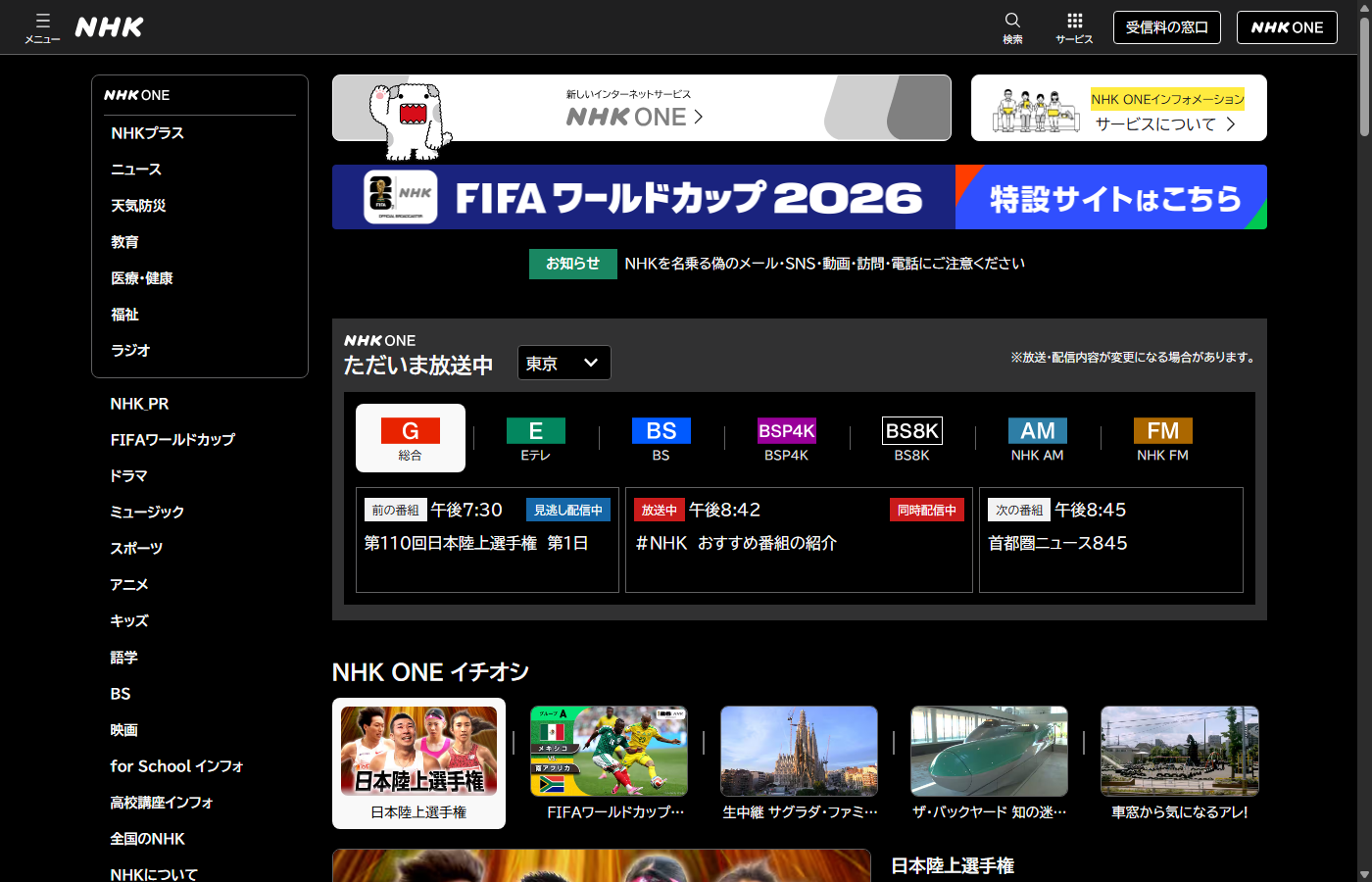 NHK ONE&rsquo;s portal — live broadcast channels and on-demand programs
