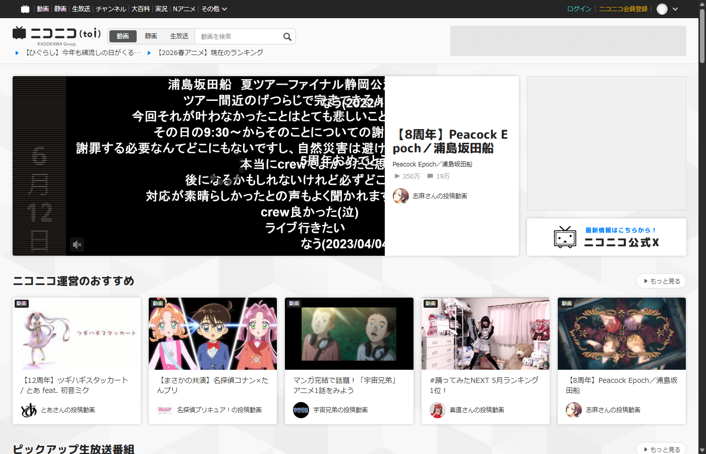 niconico&rsquo;s homepage — note the comments flying across the featured video