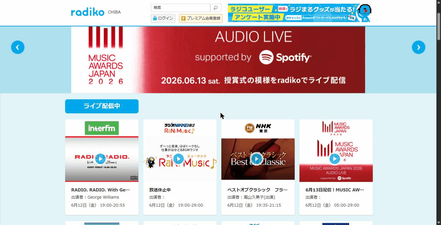 radiko&rsquo;s homepage — note the station list and the region indicator