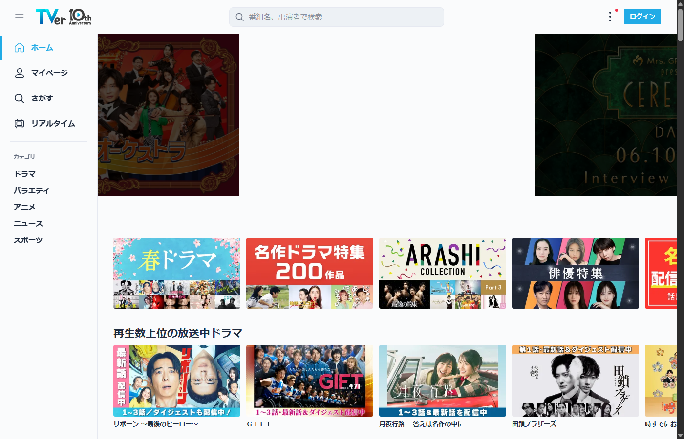 TVer homepage as seen from Japan — current dramas, variety shows and anime, all free