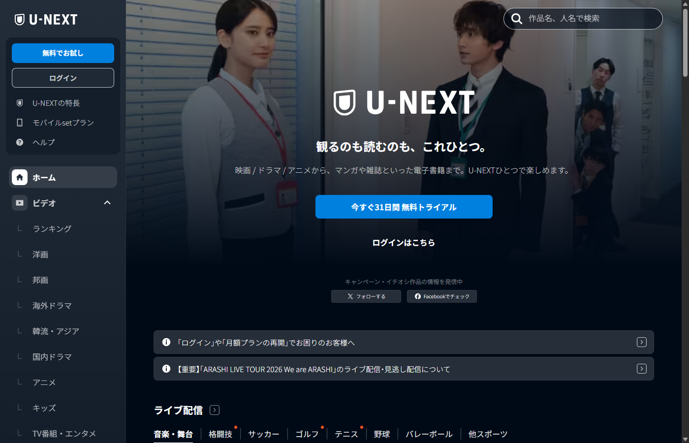 U-NEXT&rsquo;s landing page — &ldquo;Watch it all, read it all, in one place&rdquo;